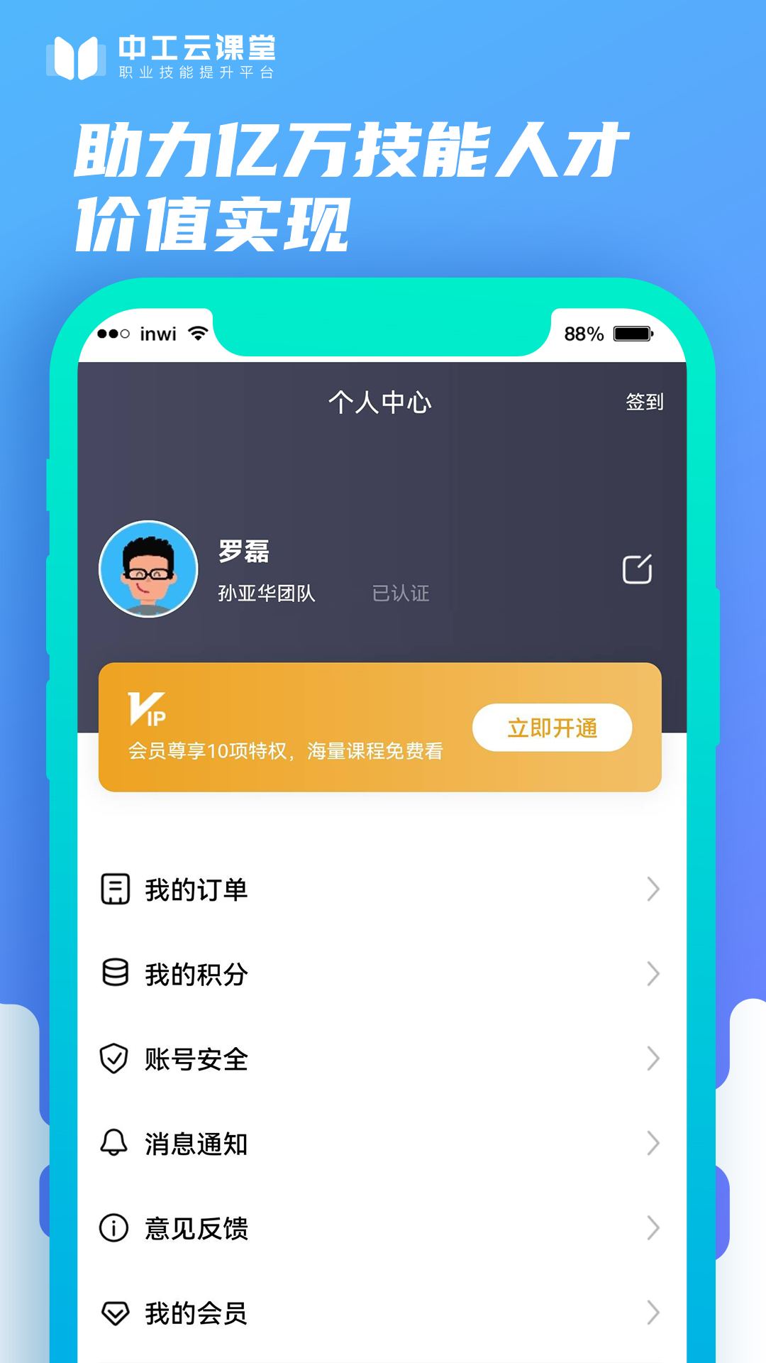 中工云课堂app