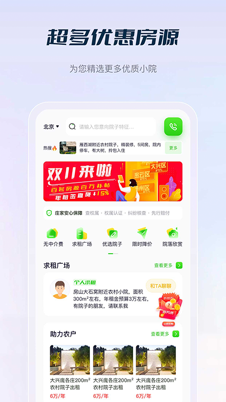 庄家共享农庄app最新版