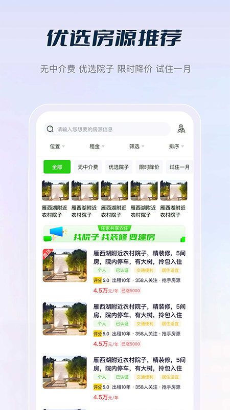 庄家共享农庄app最新版