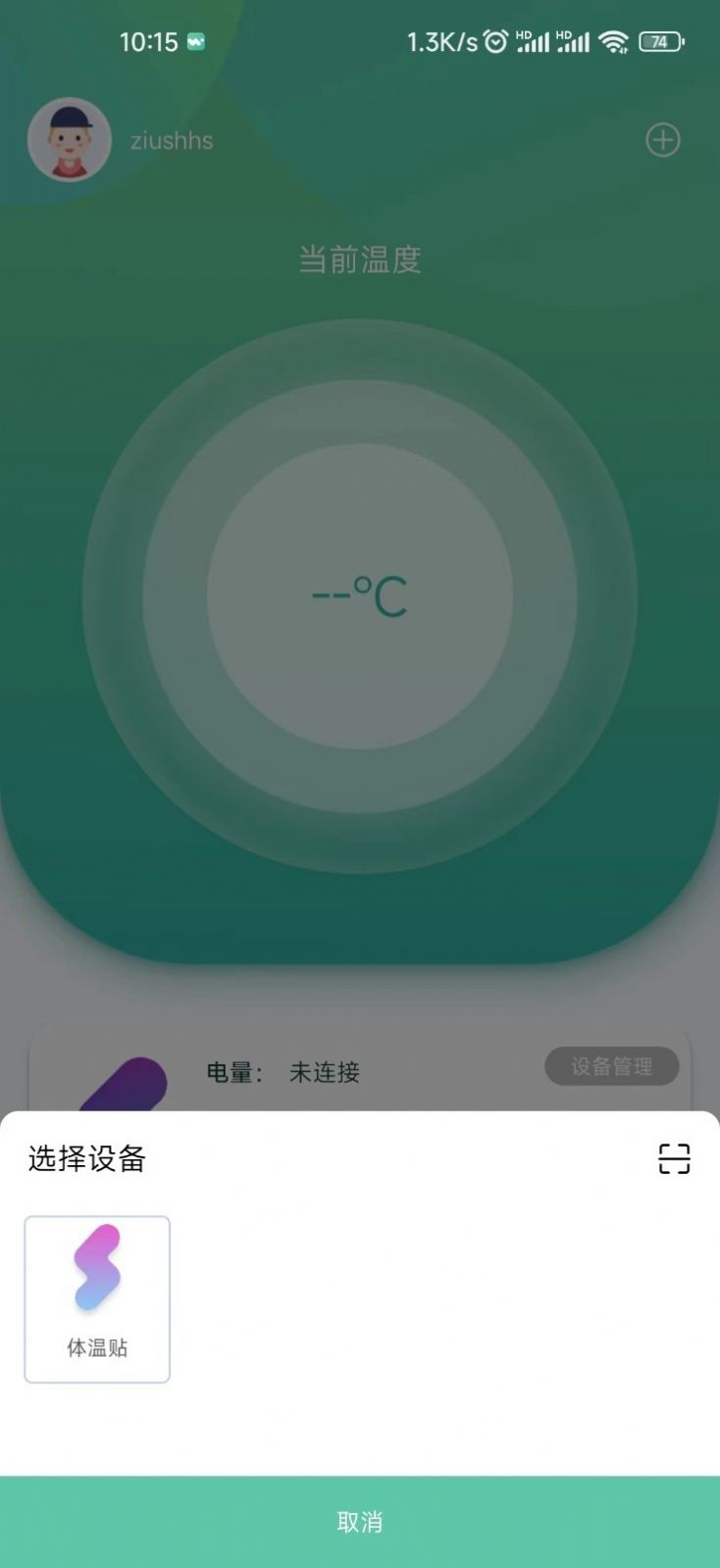 体温监测app最新版