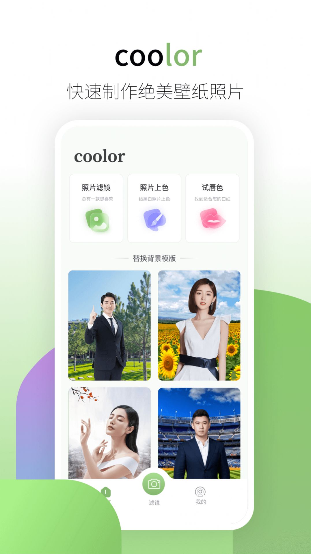 coolor图片编辑app最新版