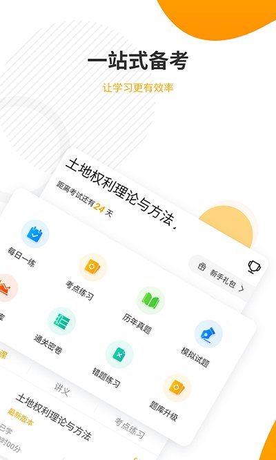 土地登记代理人准题库app最新版