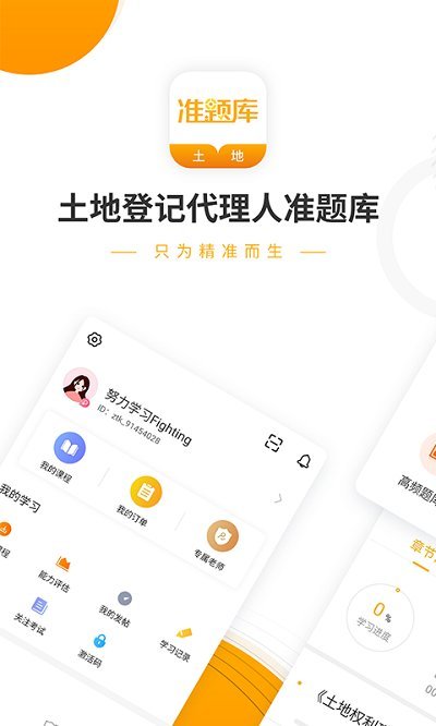 土地登记代理人准题库app最新版