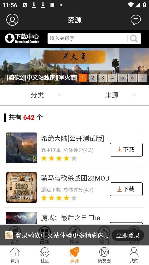 骑砍中文站论坛MOD制作技术区app