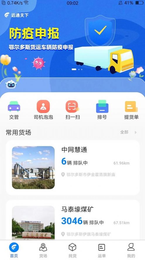 远通天下APP最新版