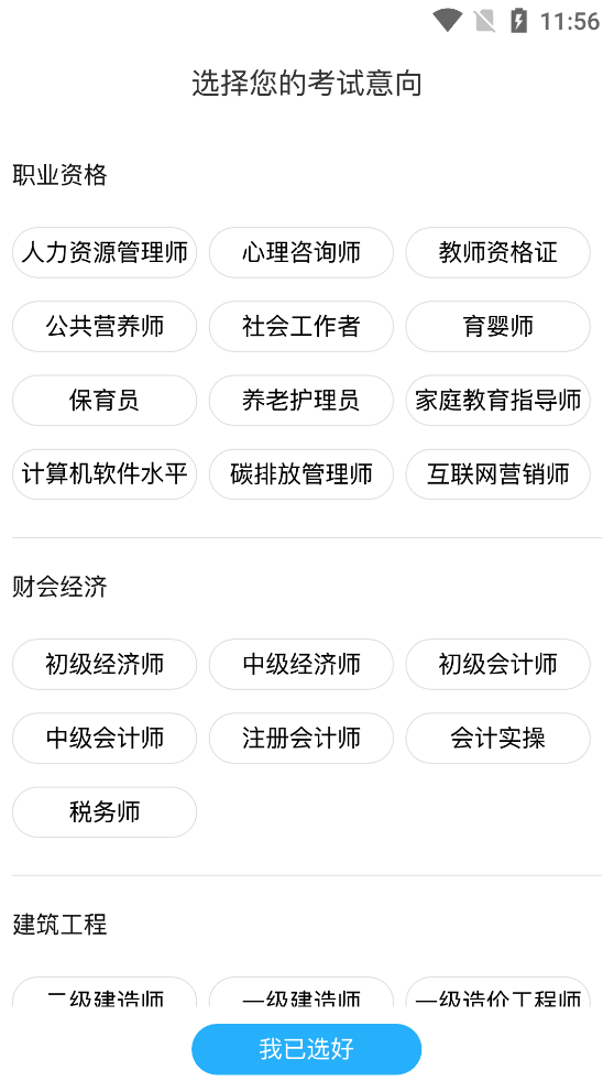 大展网校app