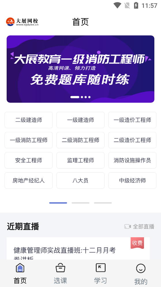 大展网校app