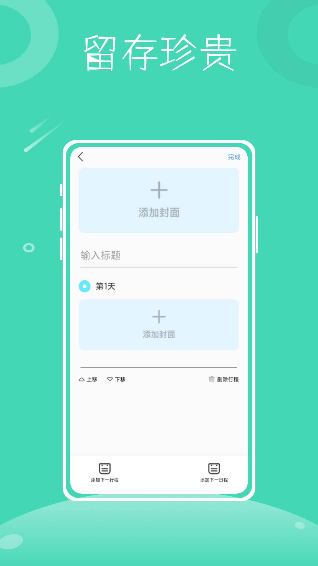 行程助手鸭app