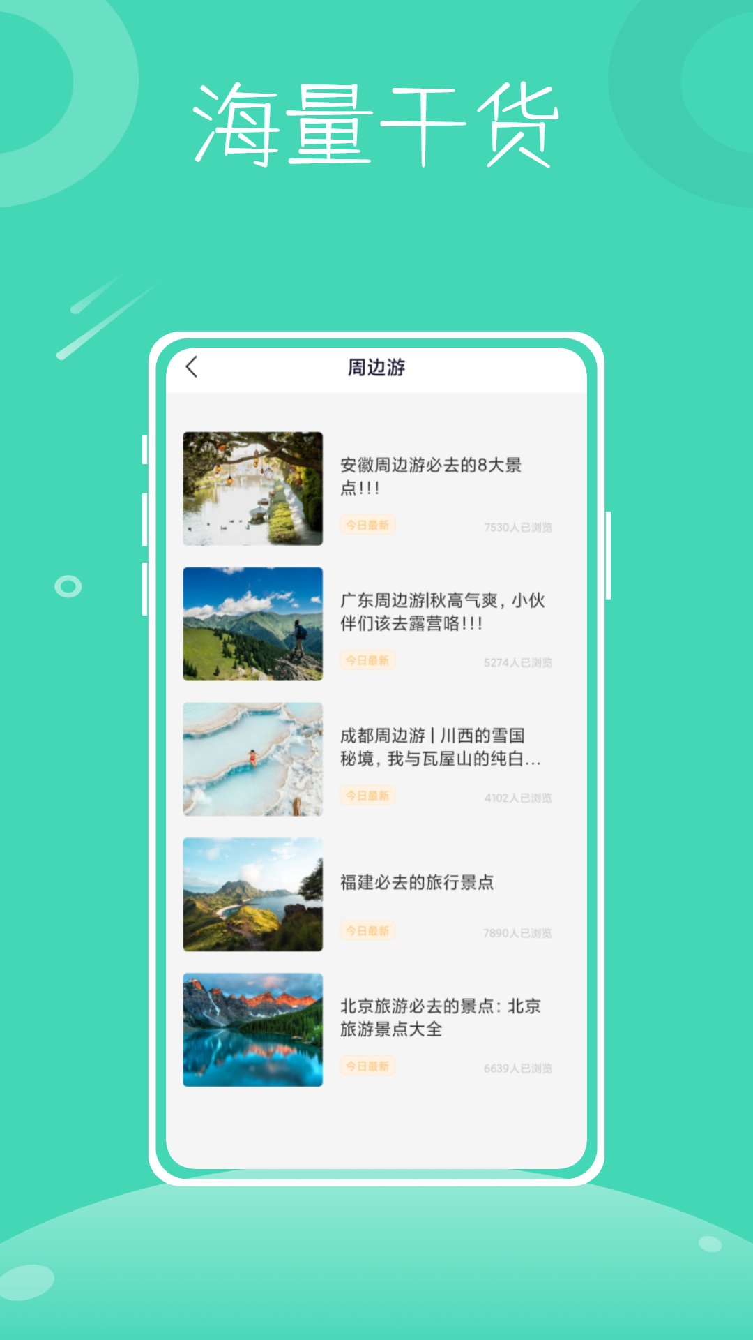 行程助手鸭app