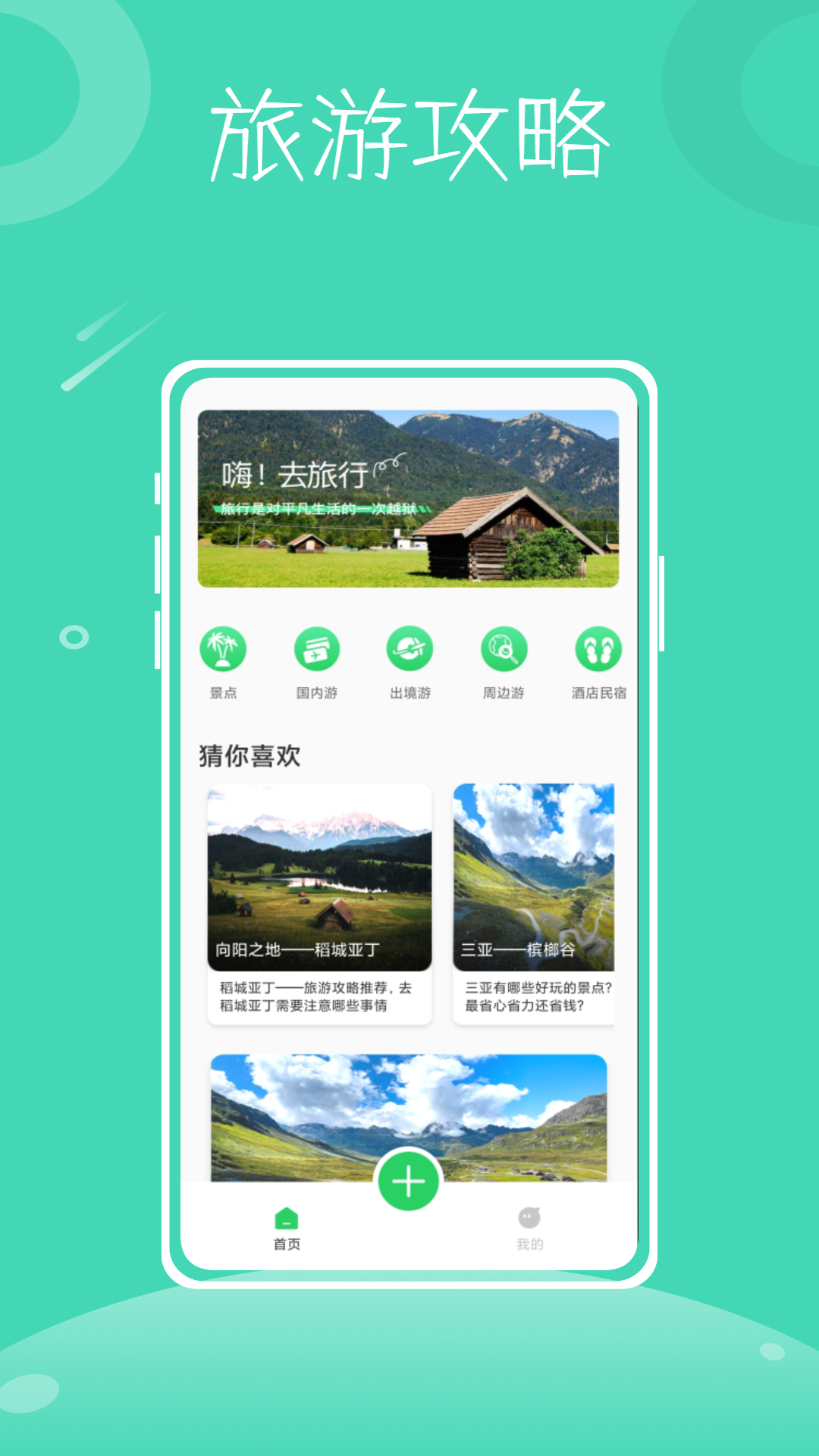 行程助手鸭app