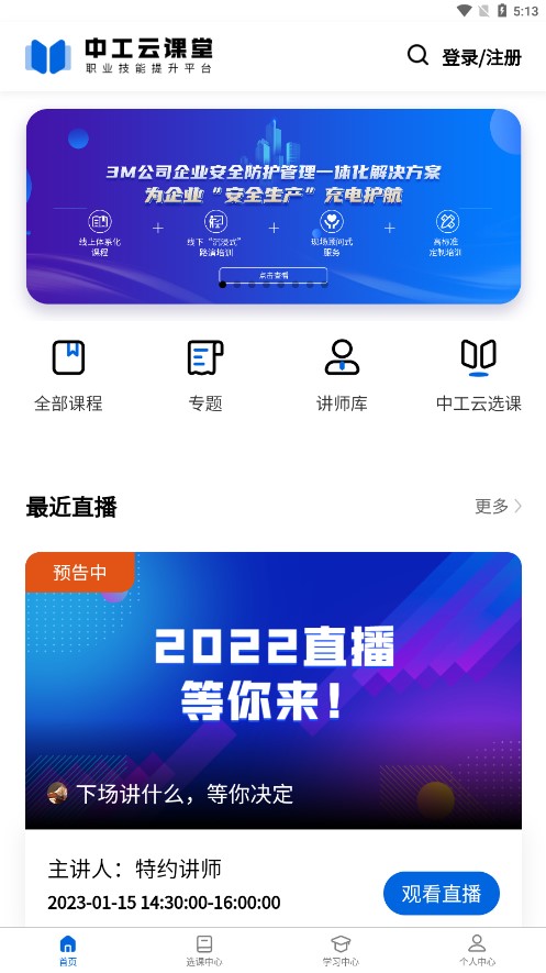 中工云课堂app