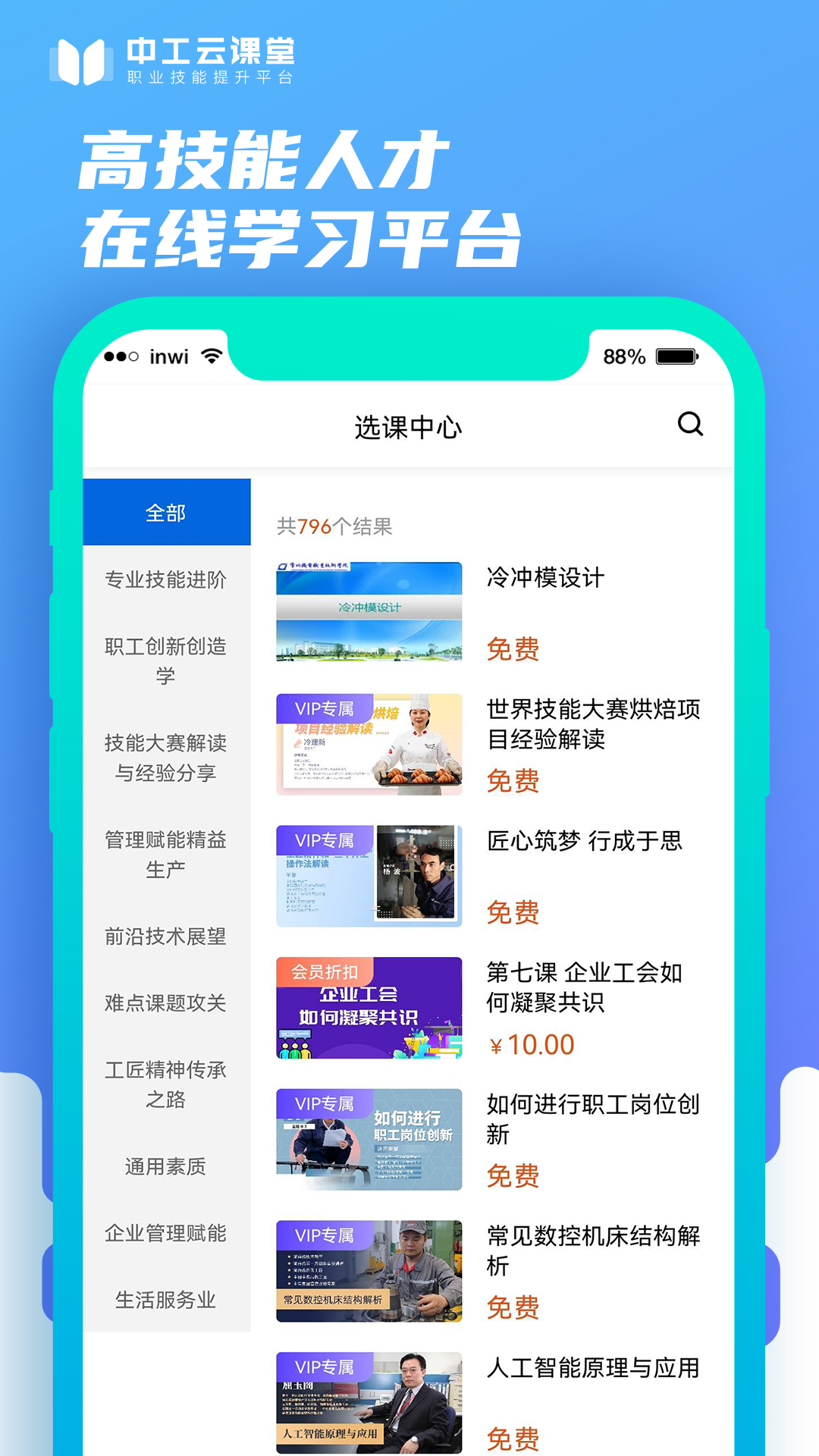 中工云课堂app