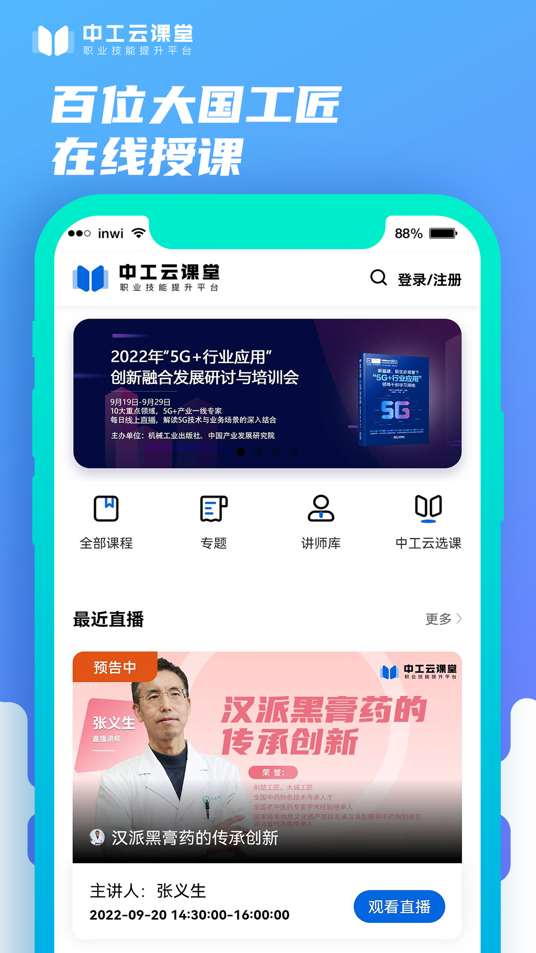 中工云课堂app