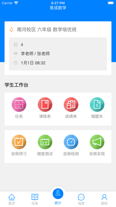 爱华课堂app最新版