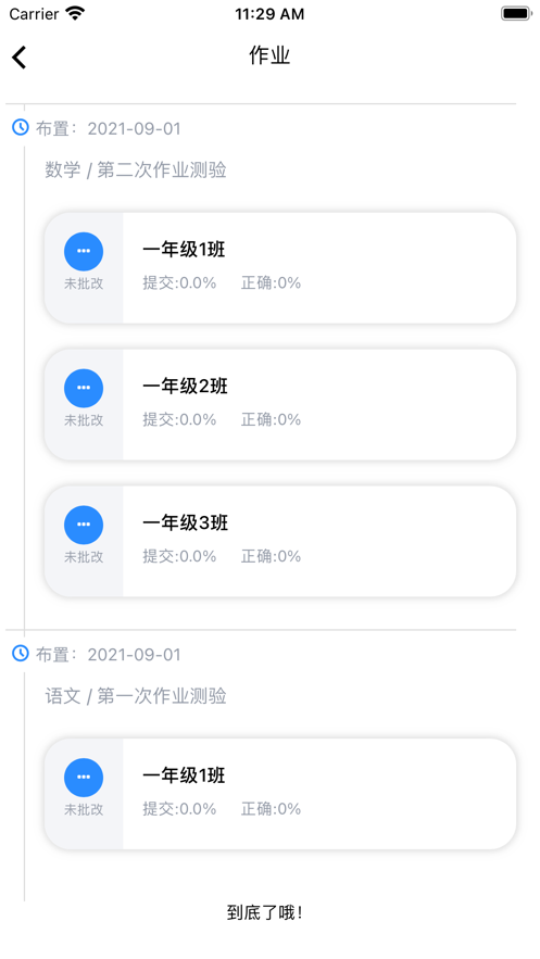 考一考教师端app