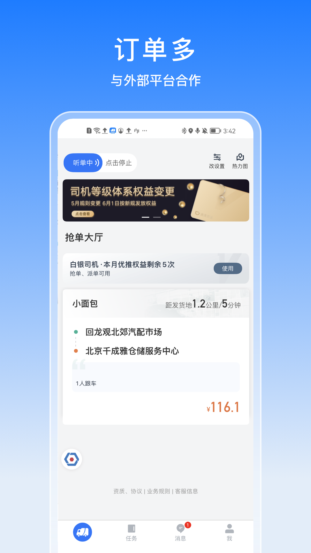 途八方货运app