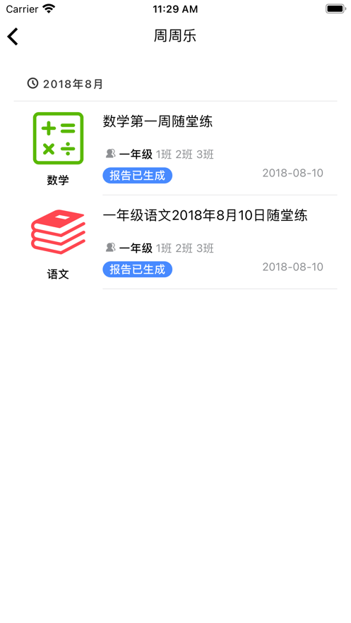 考一考教师端app