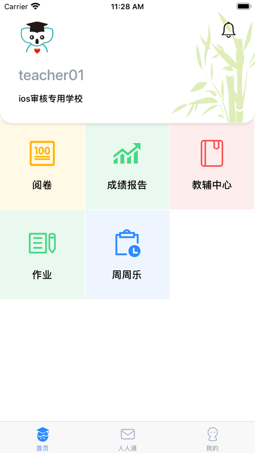 考一考教师端app