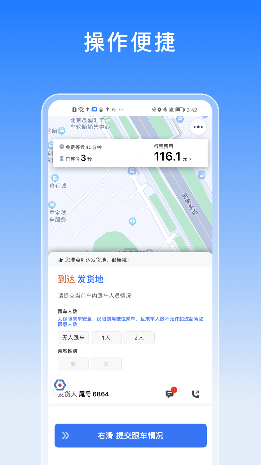 途八方货运app