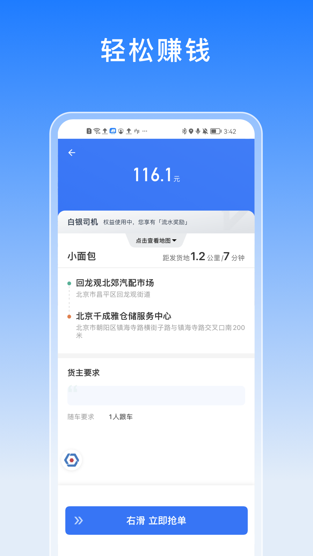 途八方货运app