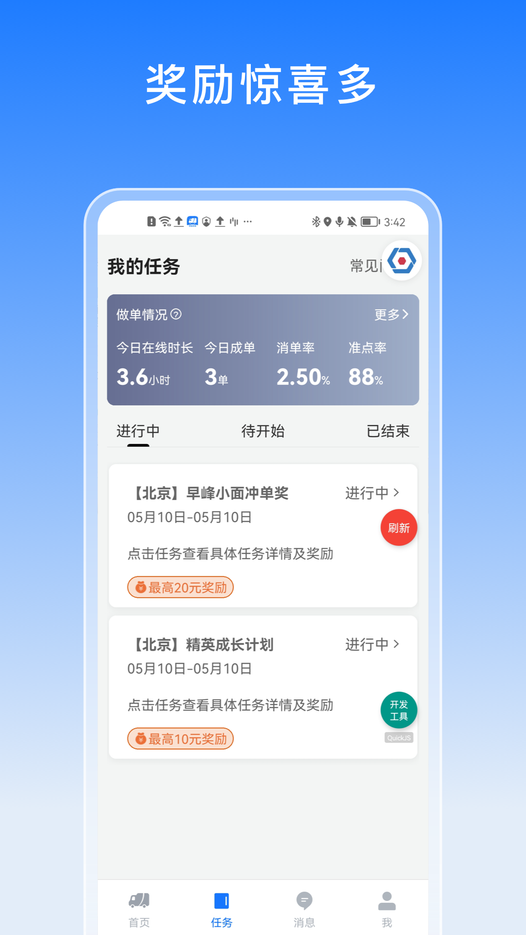 途八方货运app