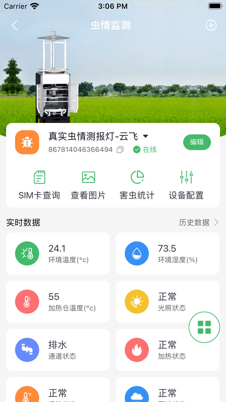 赛农耘app