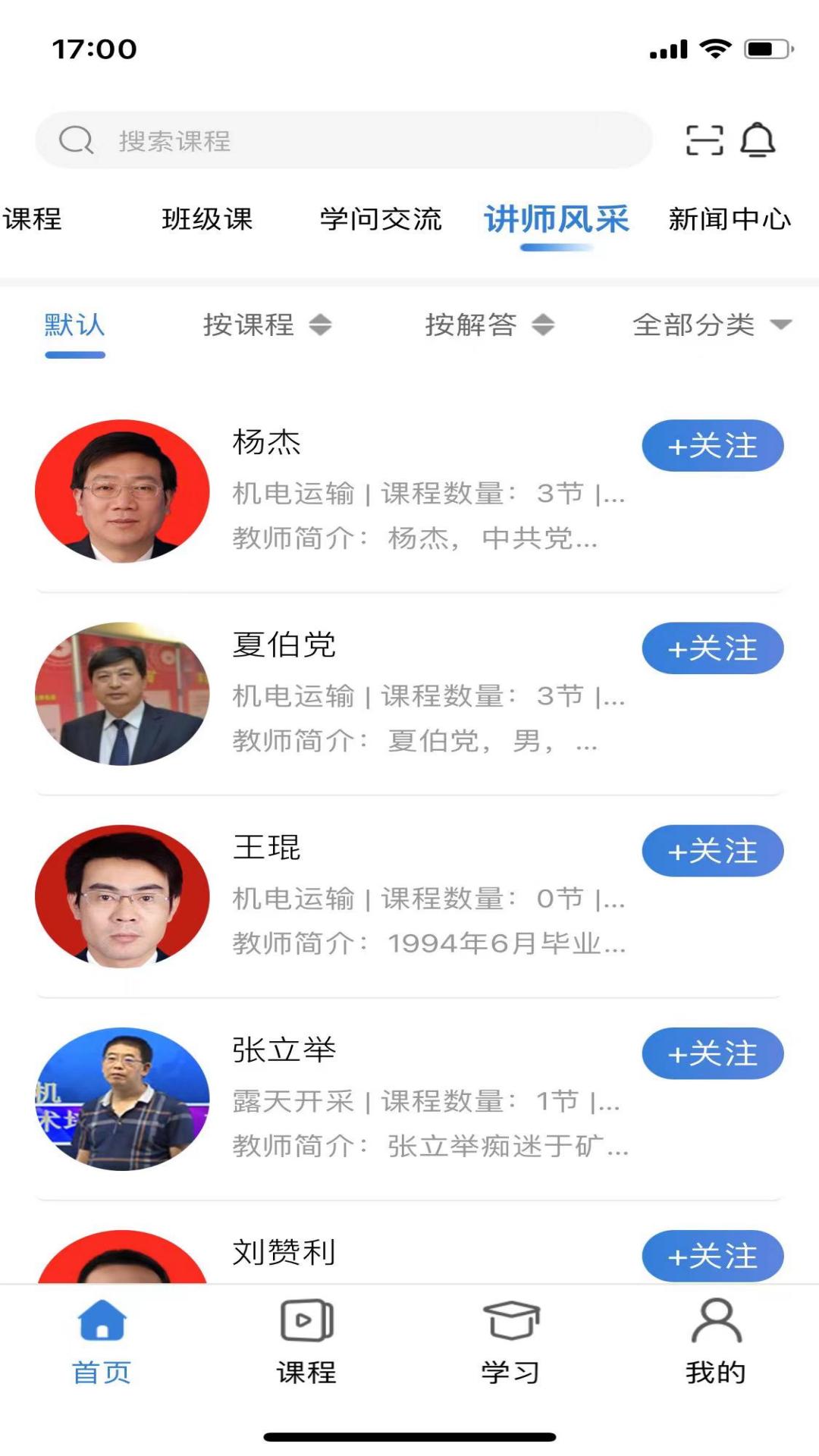 云煤e学app安卓版