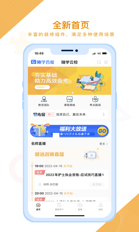 随学云校app