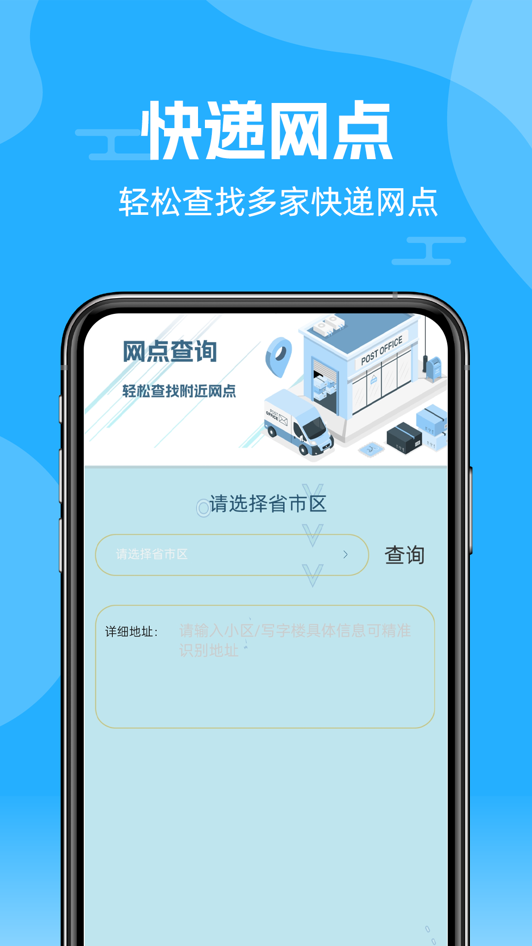 快递查询通app