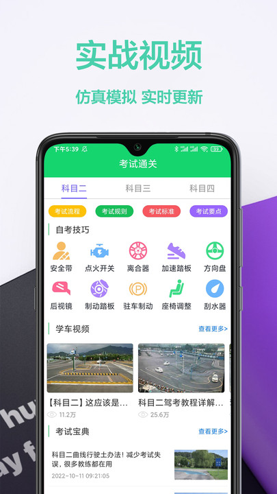 考驾照帮手app