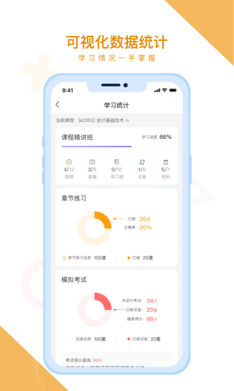 随学云校app