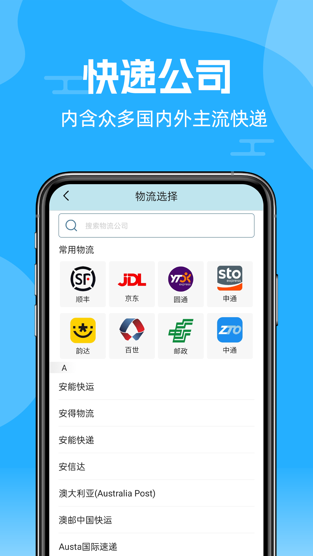 快递查询通app最新版