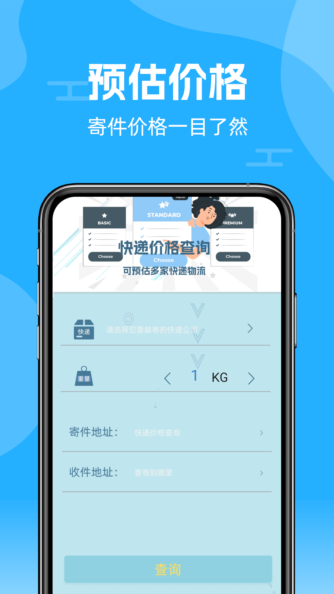 快递查询通app最新版