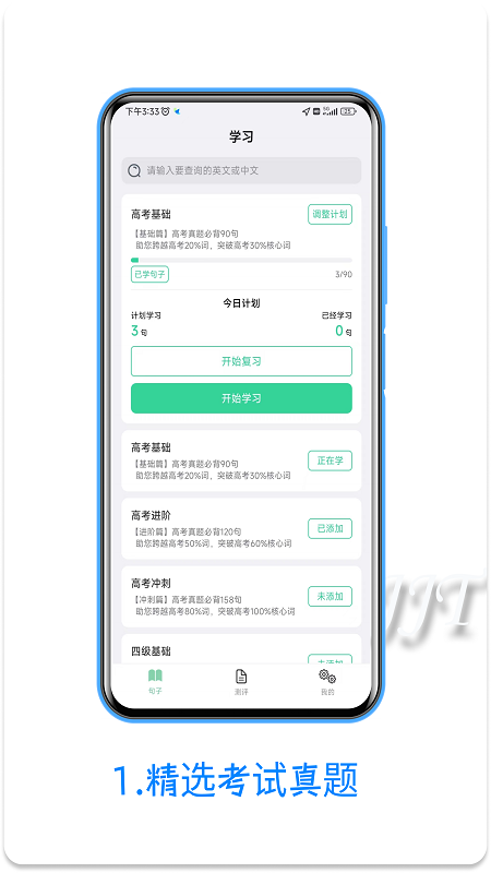 句句通app