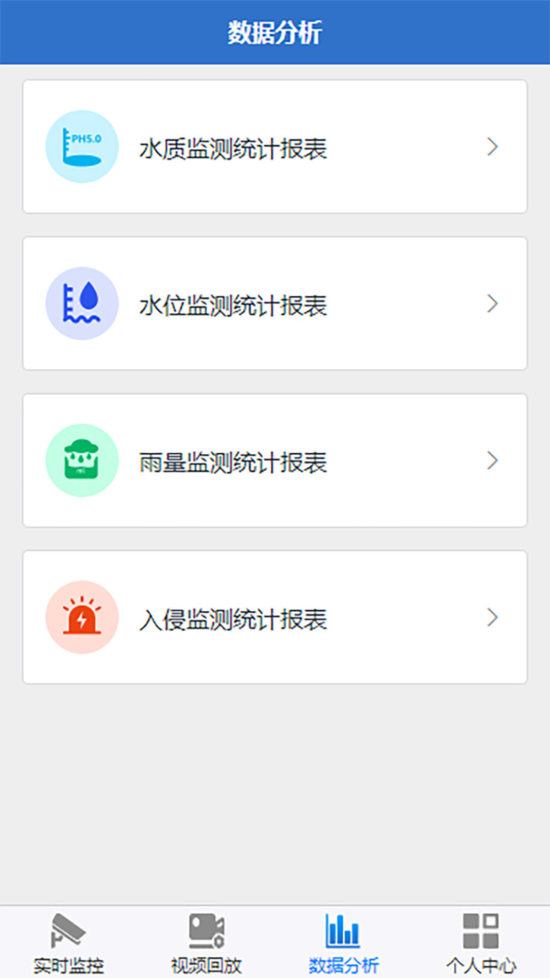 松滋水利app