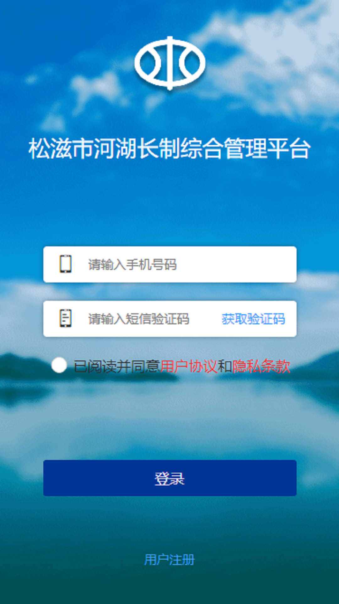 松滋水利app