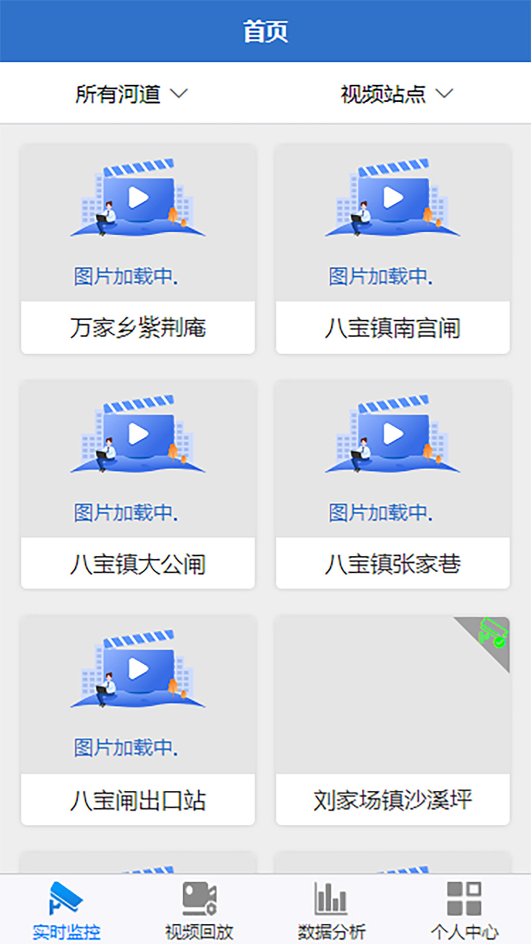 松滋水利app