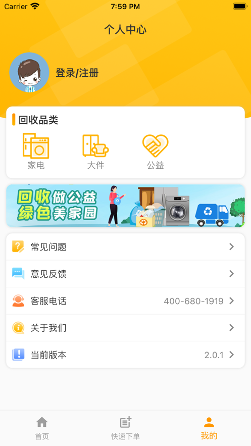 嗨回收app