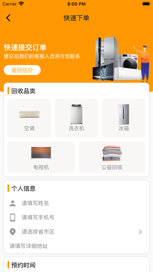 嗨回收app