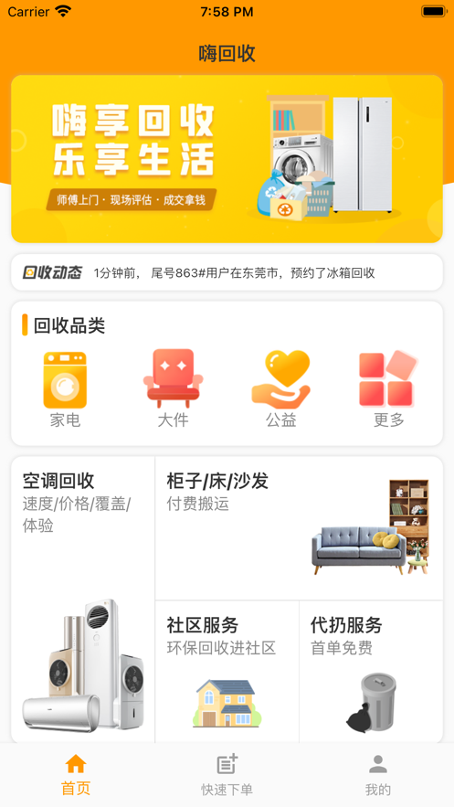 嗨回收app