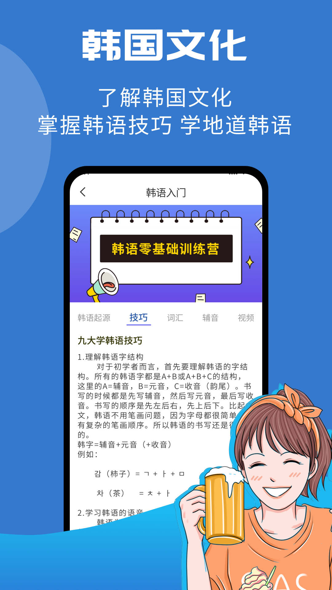 韩小圈学韩语app安卓版