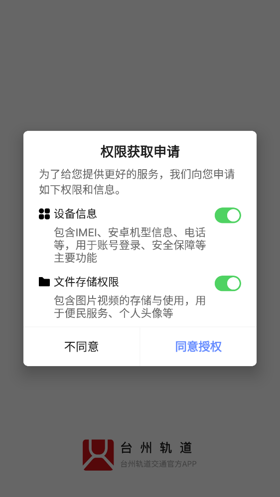 台州轨道交通app