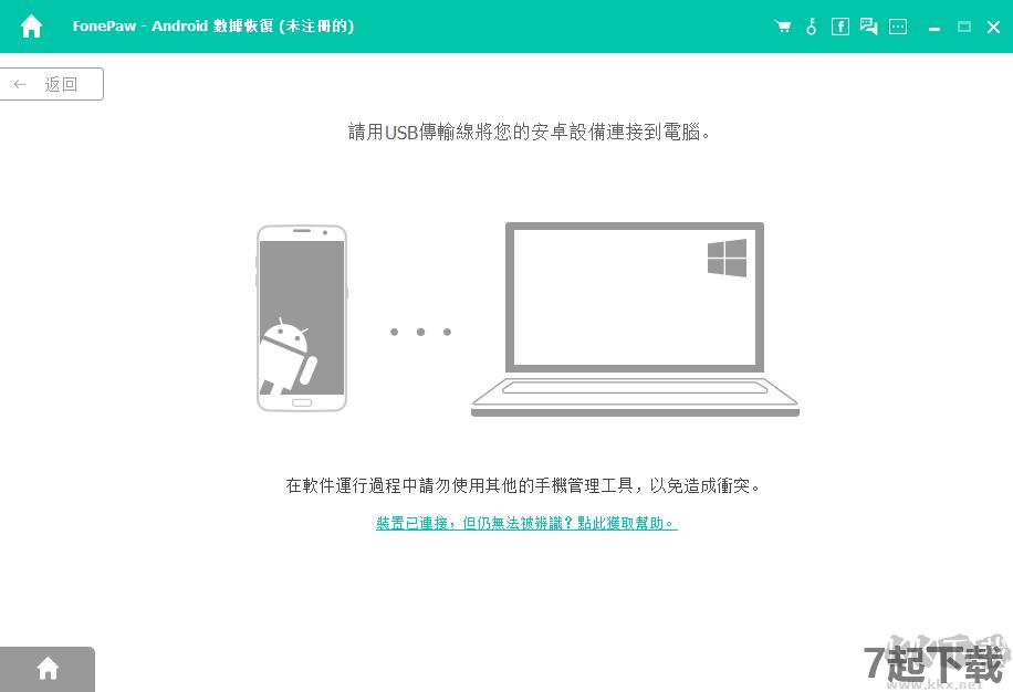 FoneLab Android Data Recovery(安卓数据恢复软件)中文版官方版