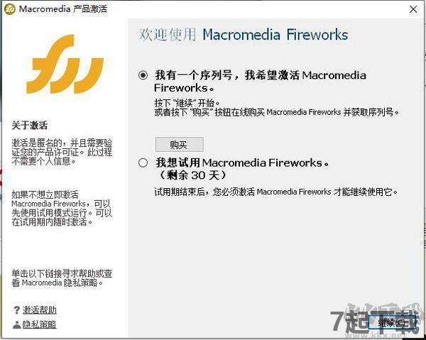 Fireworks 8中文版