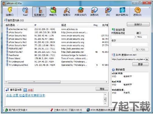 eMule(电骡)