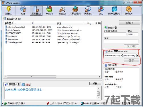 eMule(电骡)