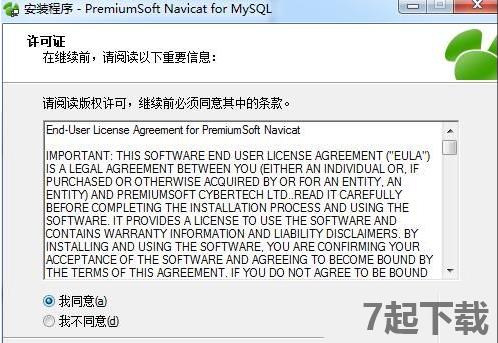 Navicat破解版下载