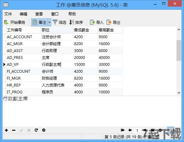 Navicat破解版下载