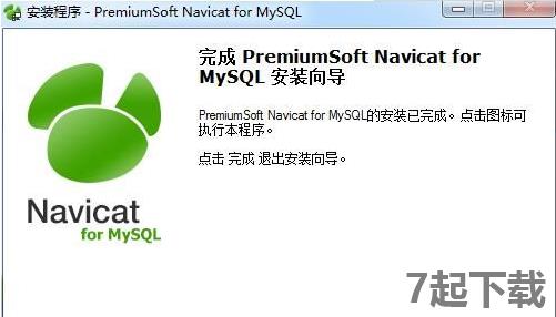 Navicat破解版下载