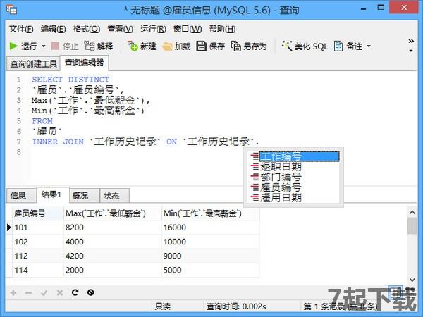 Navicat破解版下载